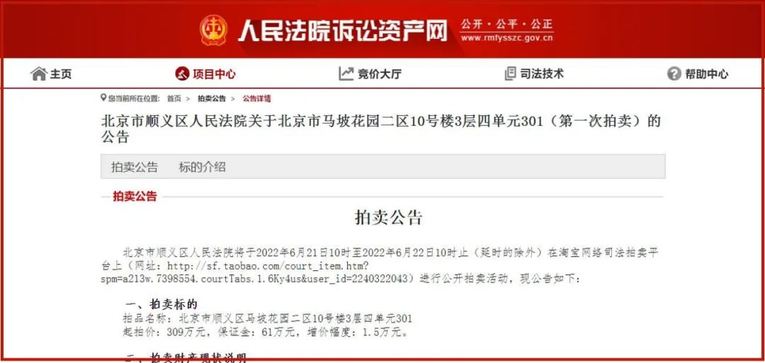 北京房产拍卖_天竺花园天韵阁拍卖_顺义房产新闻