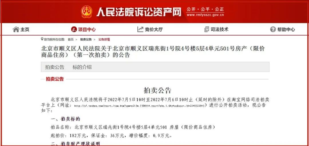 顺义房产新闻_北京房产拍卖_天竺花园天韵阁拍卖