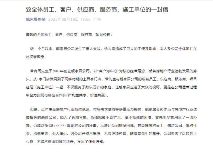 靓家居公司停业声明_家装公司行业新闻_房地产行业低迷影响家装企业