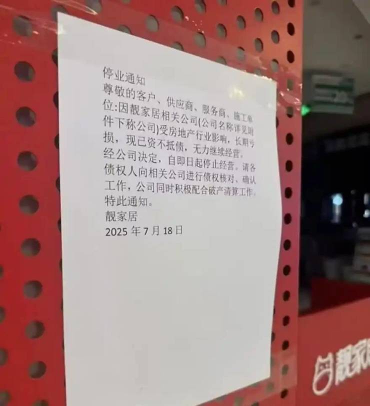 靓家居公司停业声明_房地产行业低迷影响家装企业_家装公司行业新闻