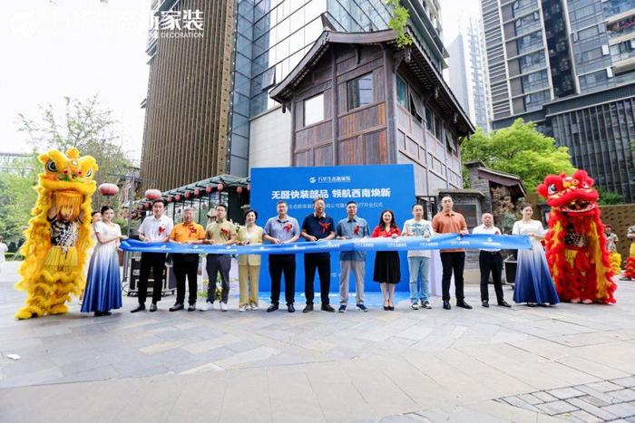 万华生态新家装集团西南公司开业_绿色工业化定制整装_家装公司行业新闻