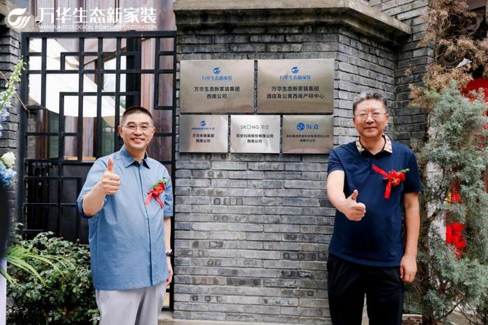 绿色工业化定制整装_万华生态新家装集团西南公司开业_家装公司行业新闻