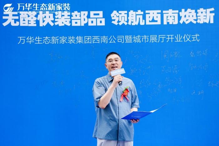 家装公司行业新闻_绿色工业化定制整装_万华生态新家装集团西南公司开业