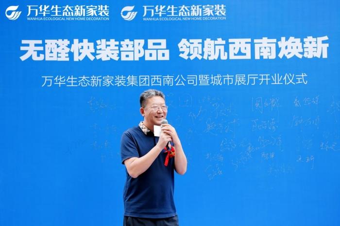 绿色工业化定制整装_万华生态新家装集团西南公司开业_家装公司行业新闻