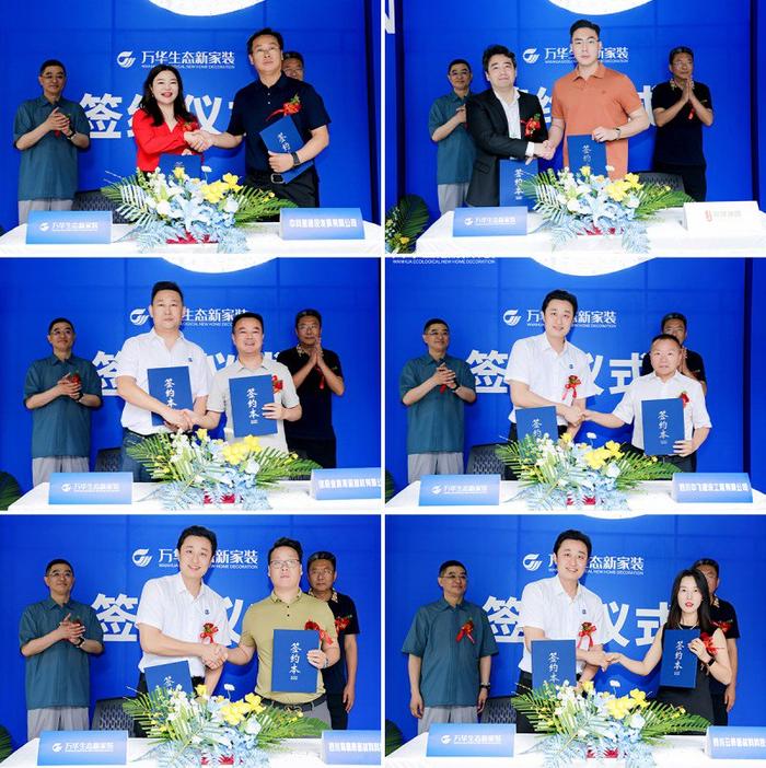 万华生态新家装集团西南公司开业_绿色工业化定制整装_家装公司行业新闻