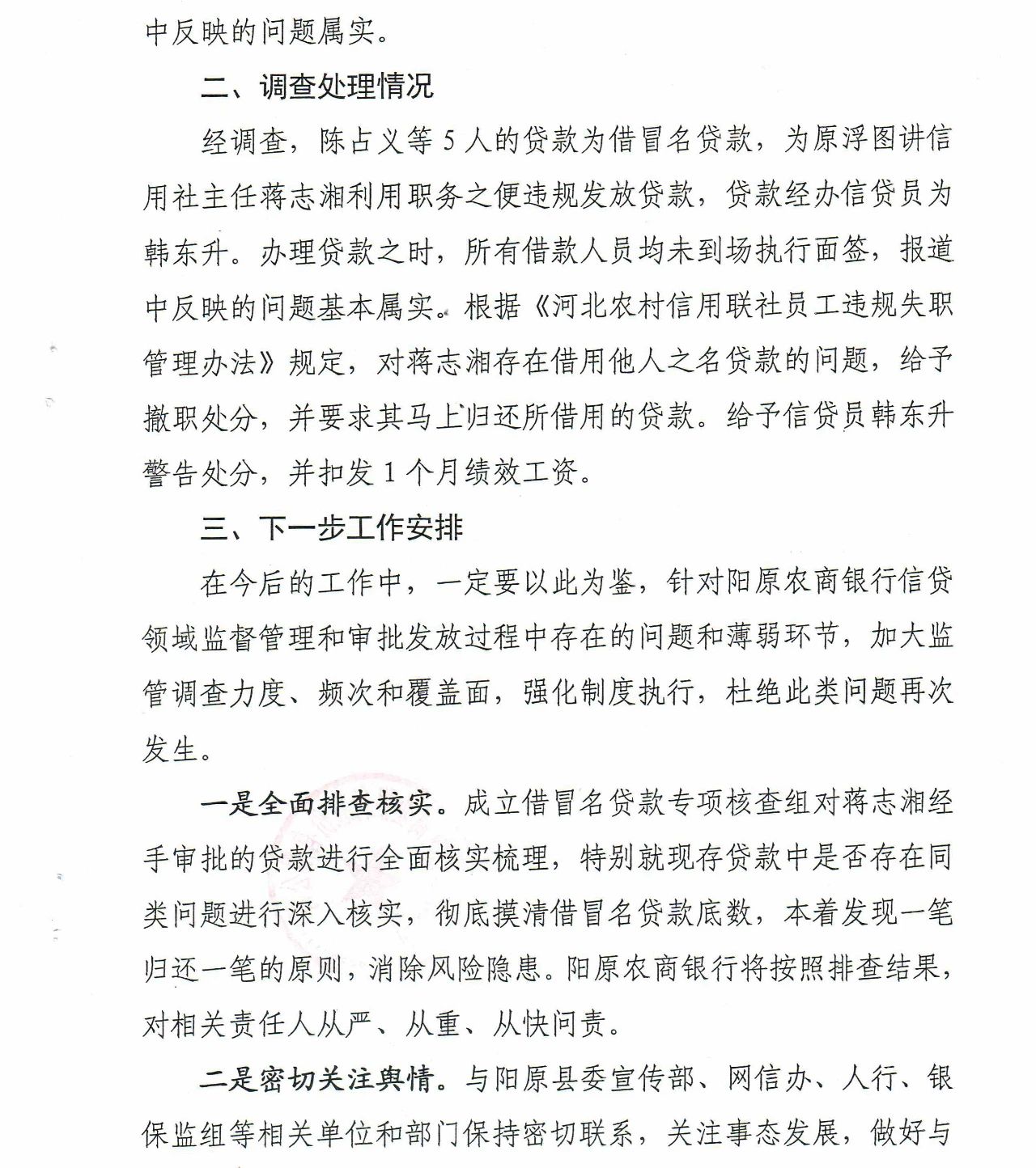 阳原被贷款 官方通报 农商银行_河北省阳原县新闻