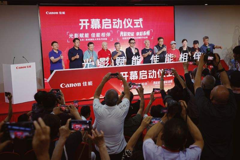 光影赋能，京彩永恒：北京新闻摄影学会携手佳能启动两大影像盛会