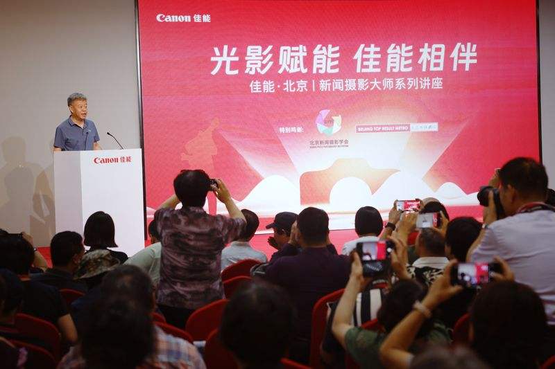 新闻摄影作品_新闻摄影大师系列讲座_光影赋能佳能相伴