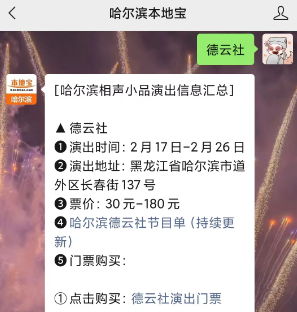 哈尔滨道外新闻大舞台订票电话_哈尔滨德云社演出时间及节目单_哈尔滨德云社网上购票入口