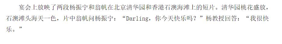 杨振宁与翁帆的爱情故事_杨振宁翁帆婚姻幸福_杨振宁和孩子的关系
