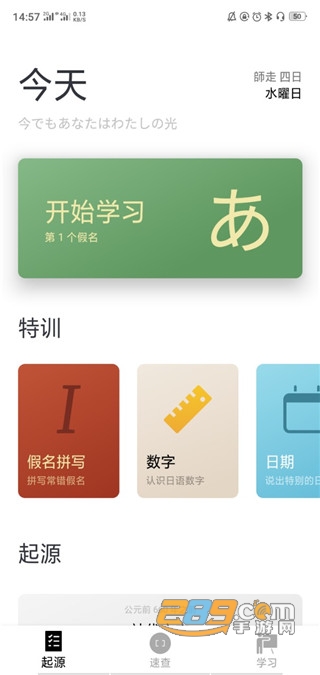 50音起源日语学习安卓会员版v1.5.11