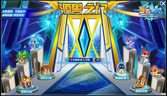 奥奇传说源兽系统全新大改版 玩法更简单