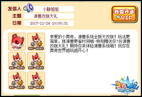 奥奇传说源兽系统大改版_奥奇传说源兽全新获得方式_奥奇传说快速练级