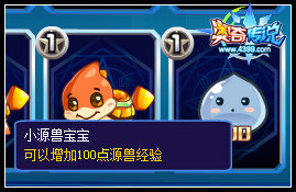 奥奇传说源兽全新获得方式_奥奇传说快速练级_奥奇传说源兽系统大改版