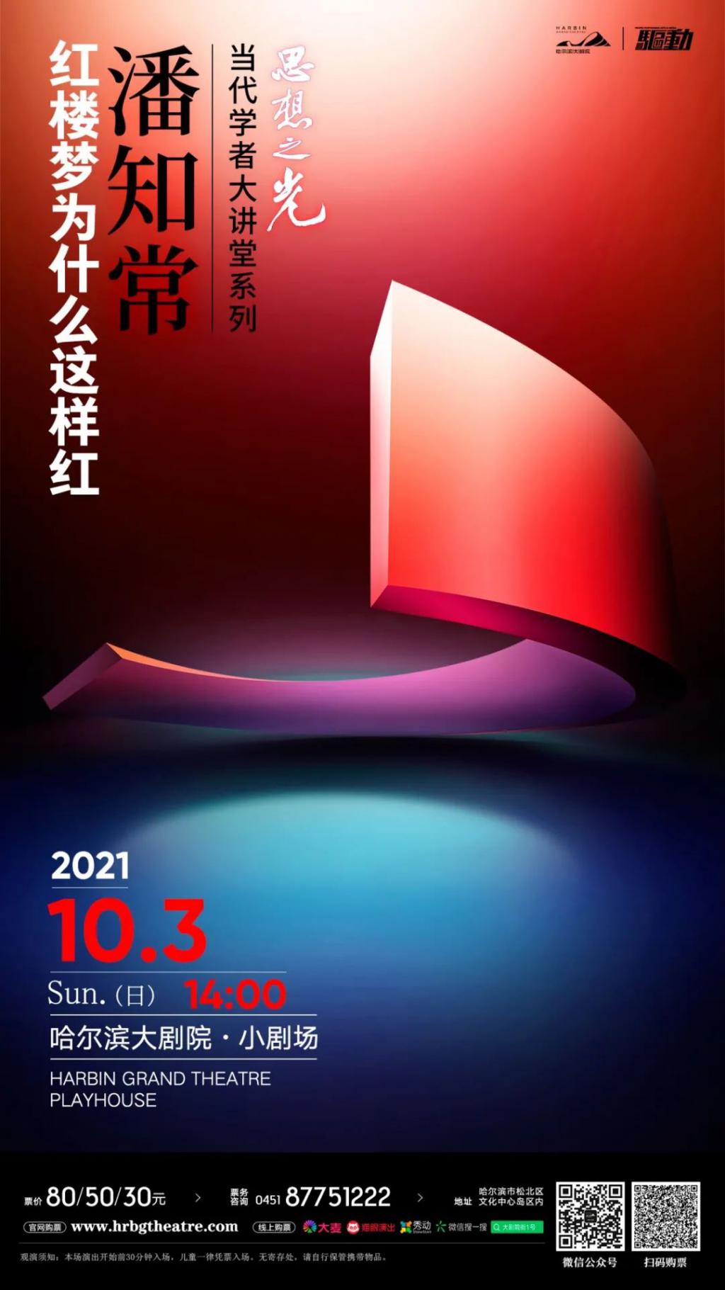 哈尔滨大剧院演出延期取消公告_哈尔滨大剧院退票政策_哈尔滨道外新闻大舞台订票电话