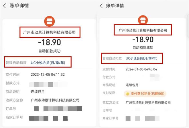 uc浏览器小说会员自动续费取消_怎么关闭浏览器新闻_uc浏览器注销账号仍扣费投诉