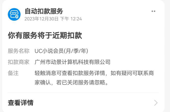 怎么关闭浏览器新闻_uc浏览器注销账号仍扣费投诉_uc浏览器小说会员自动续费取消