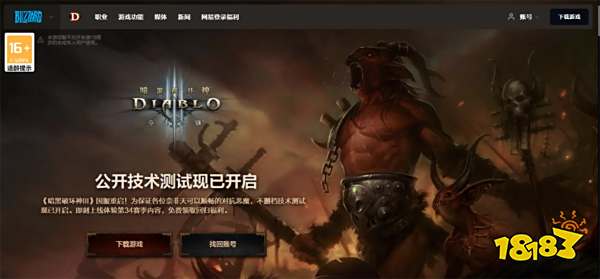 暗黑破坏神3预约与测试参与方法 暗黑3怎么参与游戏测试