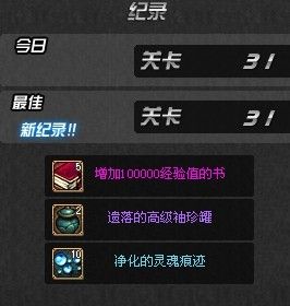 DNF守护者祭坛简单模式痕迹奖励_守护者祭坛奖励_DNF守护者祭坛困难模式痕迹奖励