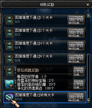 DNF守护者祭坛困难模式痕迹奖励_守护者祭坛奖励_DNF守护者祭坛简单模式痕迹奖励