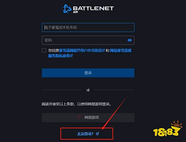 暗黑破坏神3国服账号找回方法 暗黑3账号密码忘记了怎么办