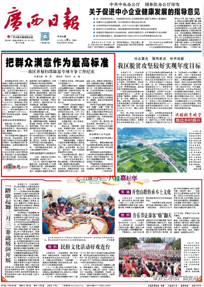 贺州新闻网 新闻_贺州4月新闻_人民日报海外版报道贺州