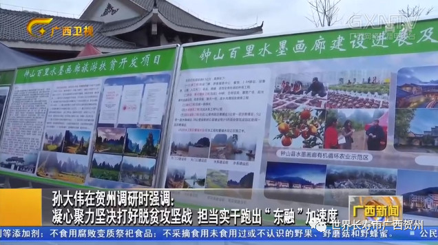 贺州新闻网 新闻_贺州4月新闻_人民日报海外版报道贺州