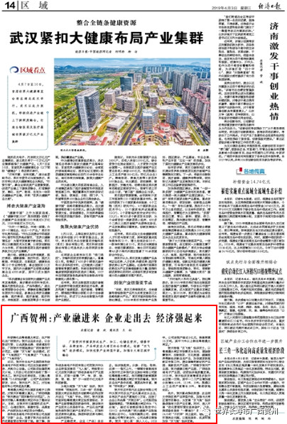 人民日报海外版报道贺州_贺州新闻网 新闻_贺州4月新闻