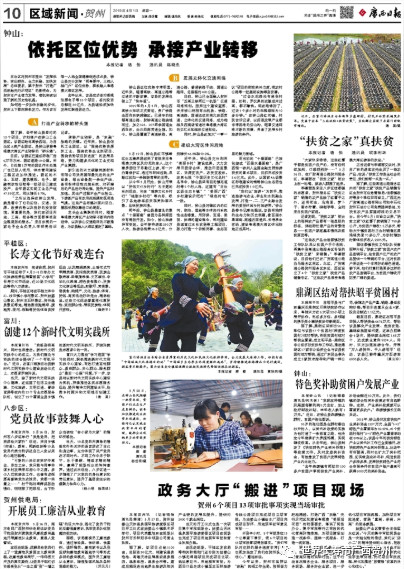 贺州新闻网 新闻_贺州4月新闻_人民日报海外版报道贺州