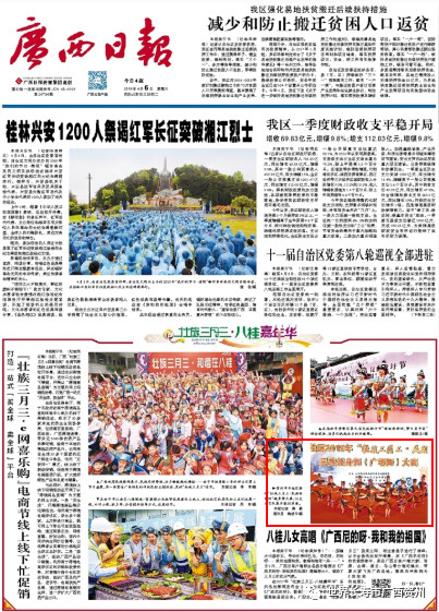 贺州4月新闻_人民日报海外版报道贺州_贺州新闻网 新闻