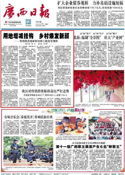 贺州新闻网 新闻_贺州4月新闻_人民日报海外版报道贺州