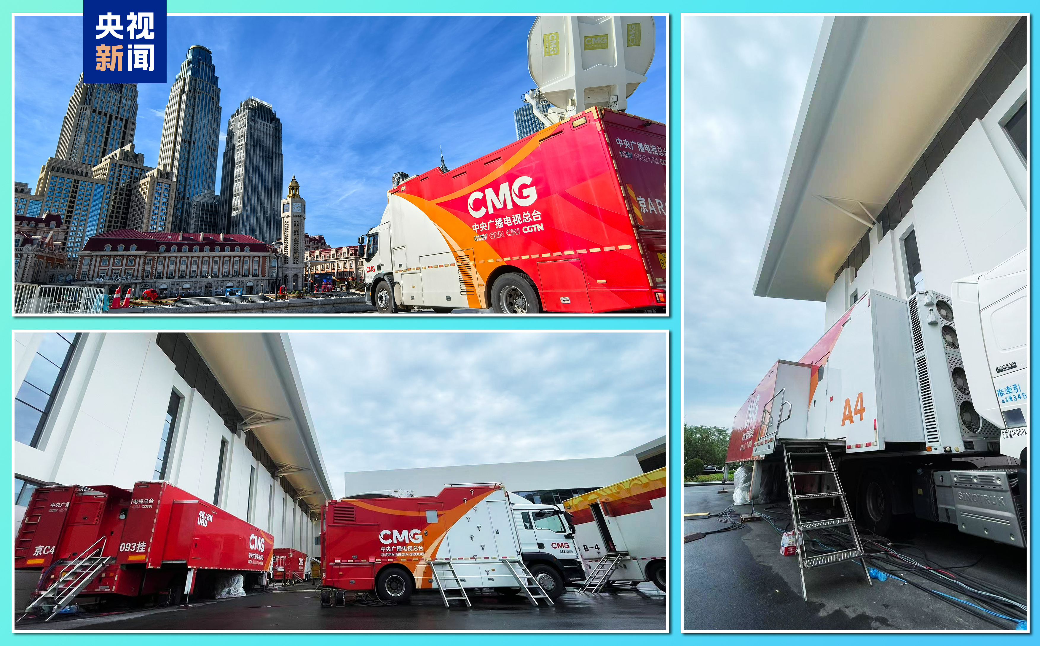 2025上海合作组织峰会 天津报道 中央广播电视总台_新闻资讯节目