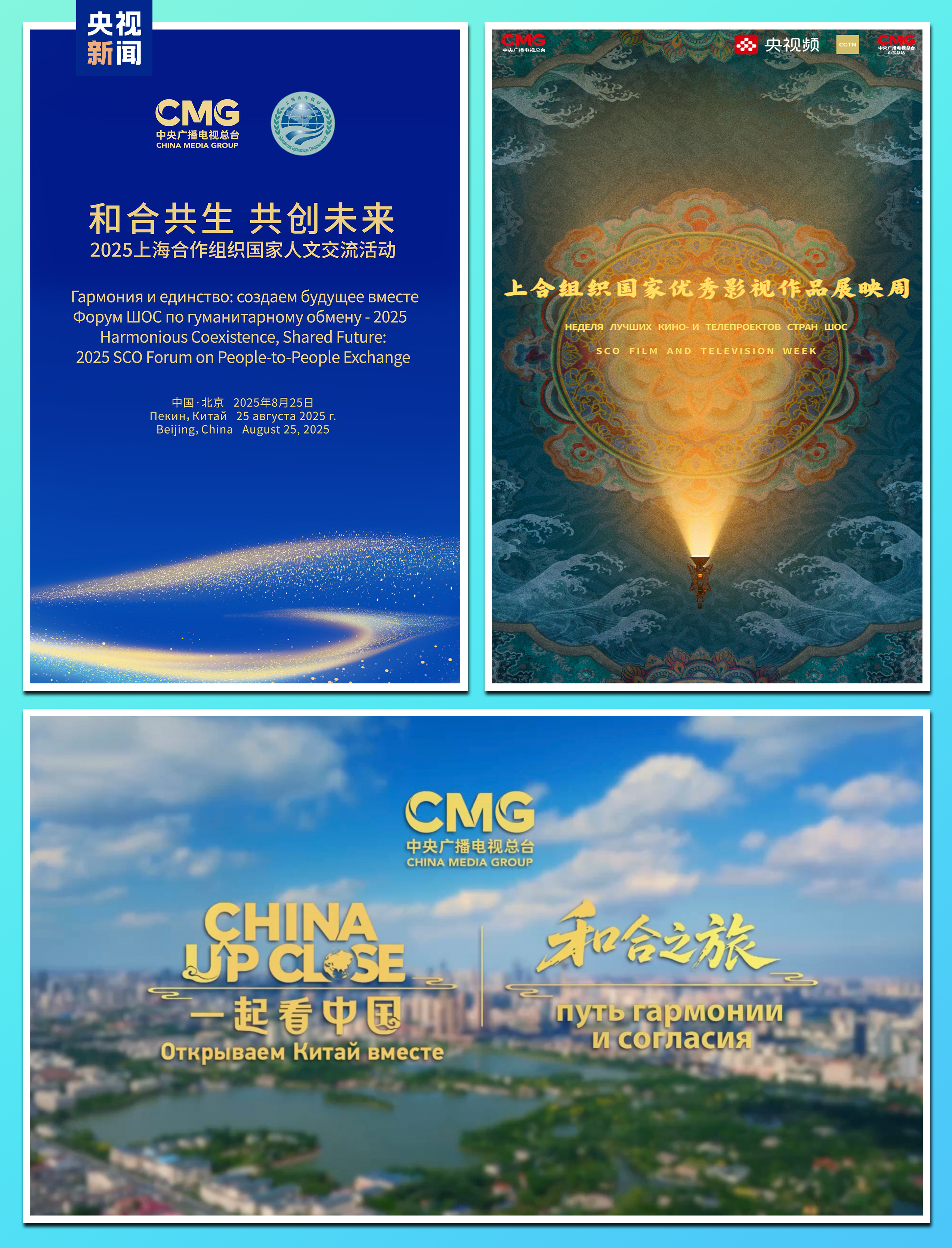 新闻资讯节目_2025上海合作组织峰会 天津报道 中央广播电视总台