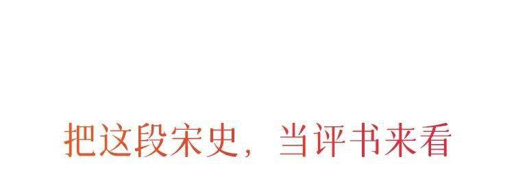 宋朝历史悬疑_宋朝文化繁荣_三大 盛世 宋