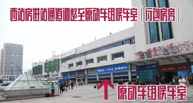 南昌火车站东站房启用 西站房封闭改造 动车进出站攻略_中国售票网南昌站