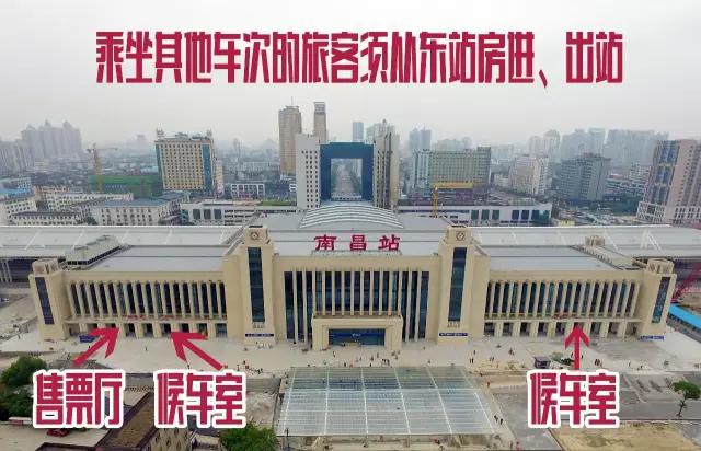 南昌火车站东站房启用 西站房封闭改造 动车进出站攻略_中国售票网南昌站