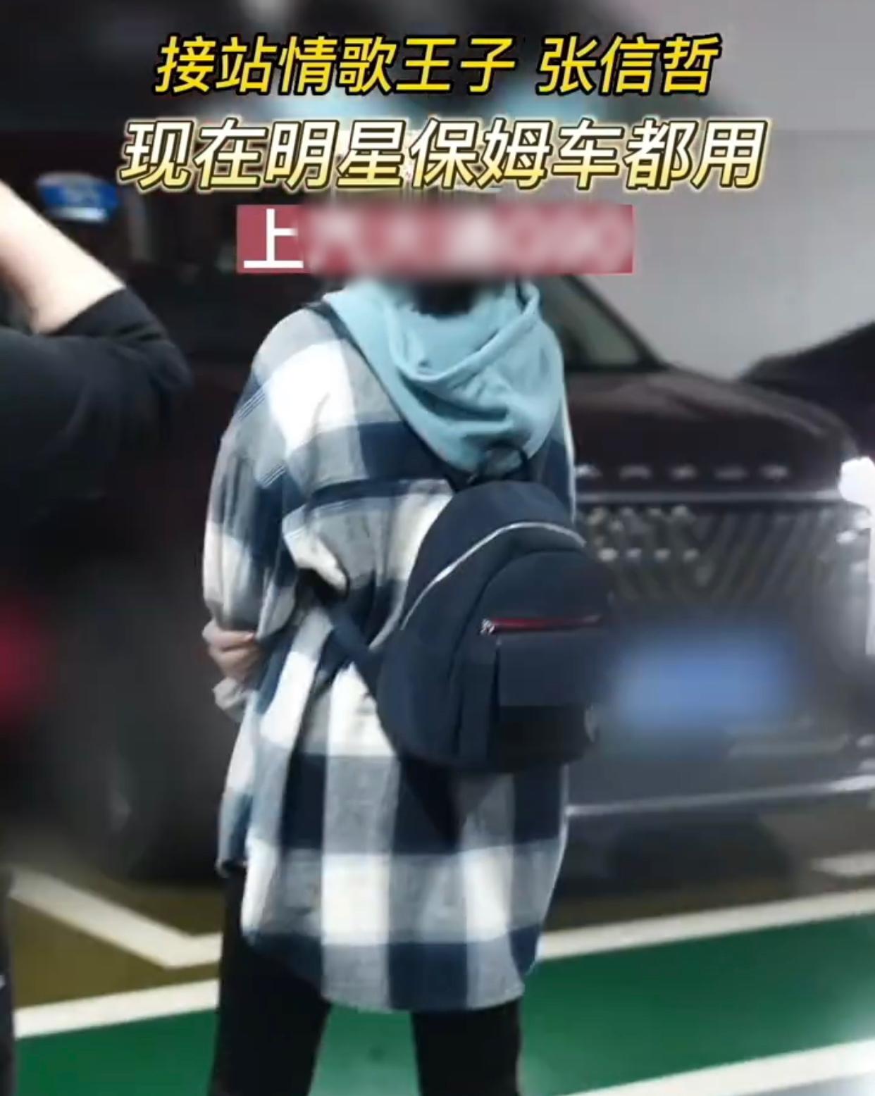 张信哲低调出行坐平价车_普通人怎么联系张信哲_张信哲长沙高铁站偶遇