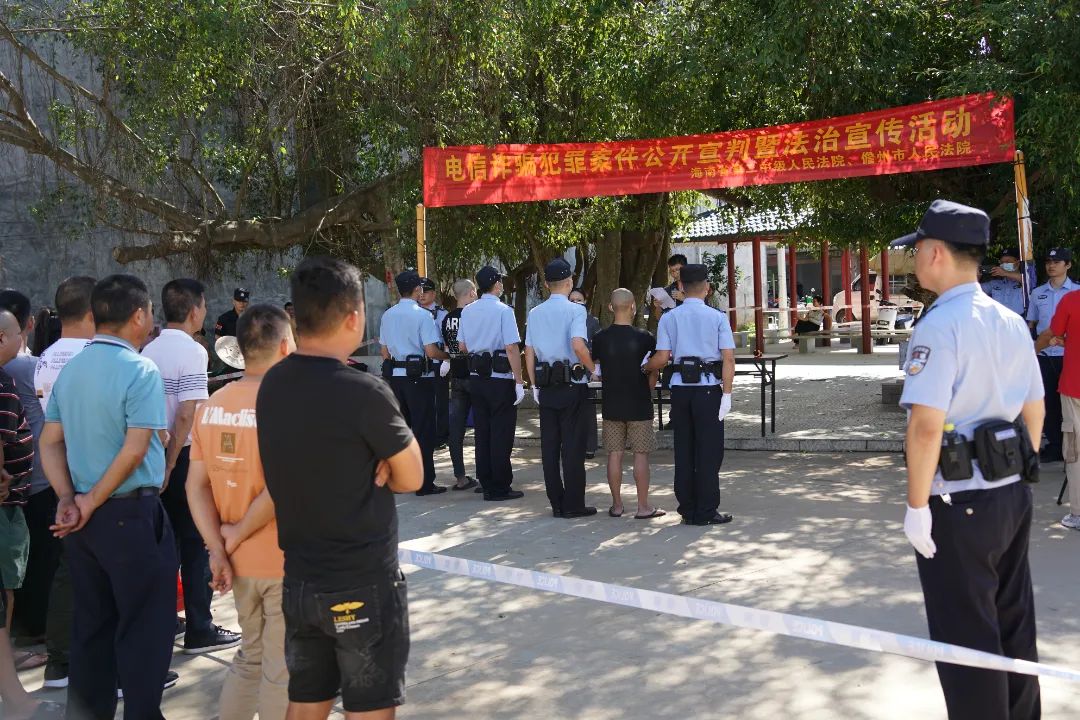 海南儋州在线诈骗新闻_海南电信诈骗案件公开宣判_儋州市反诈法治宣传活动