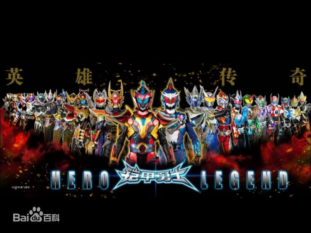 飞影铠甲_风鹰侠铠甲勇士召唤人_炎龙侠铠甲勇士召唤人