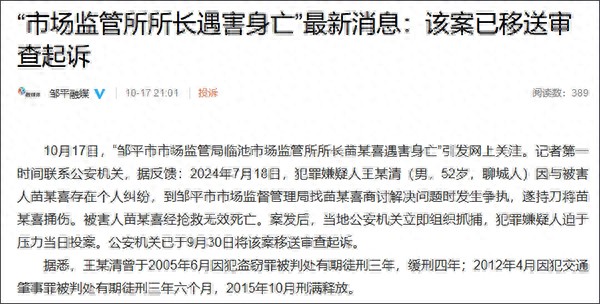 邹平市市场监管局临池市场监管所所长苗某喜遇害身亡_犯罪嫌疑人王某清持刀伤人案_邹平最新一人死亡新闻