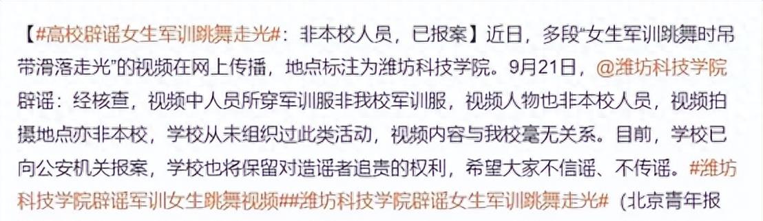 军训热舞视频曝光之后，多所大学受牵连，连夜发文澄清
