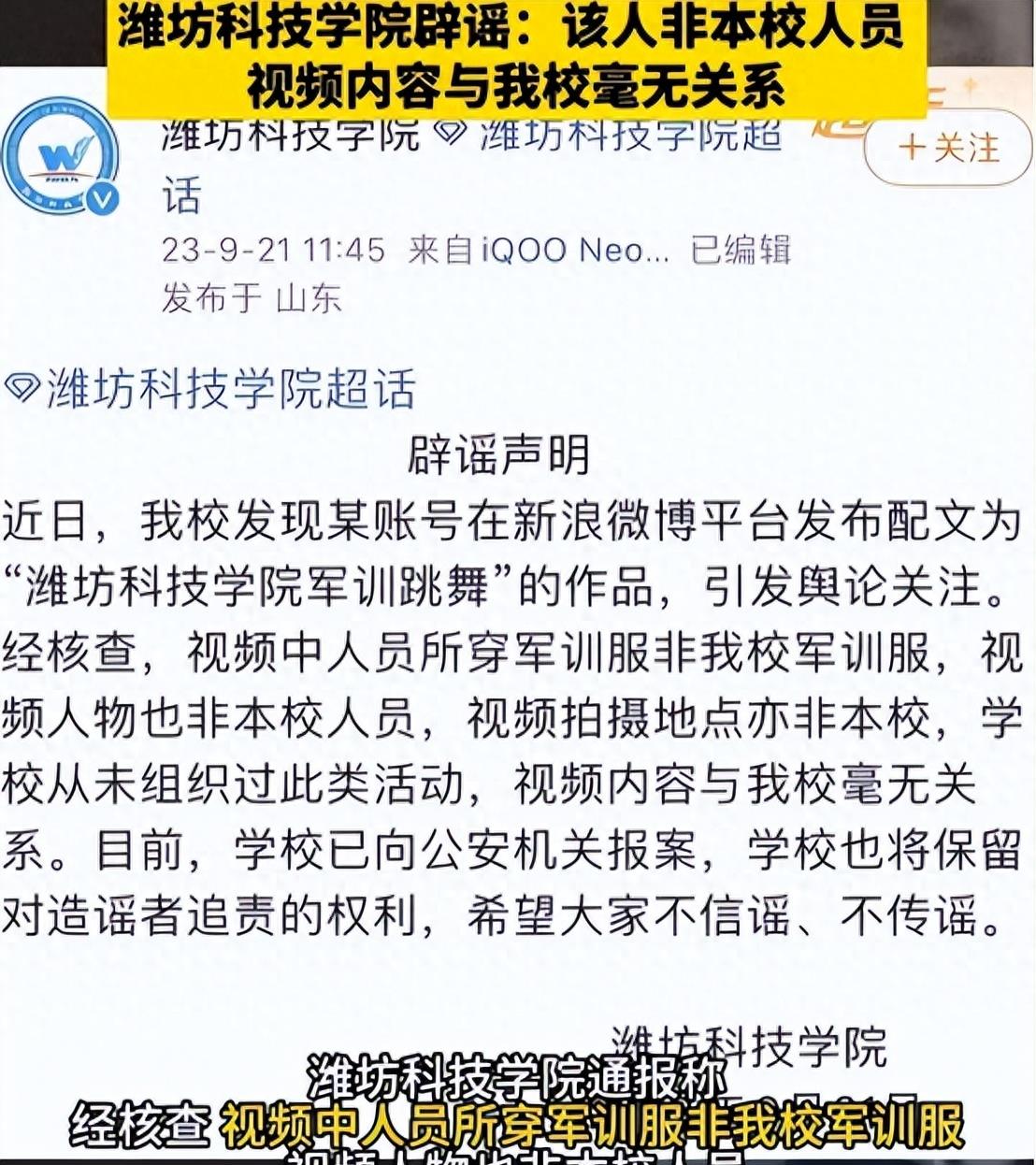 高校军训服视频争议_潍坊一中校服图片_潍坊科技大学辟谣删除微博