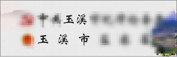 首页基础信息设置_百度新闻源申请范文_标题摘要规范