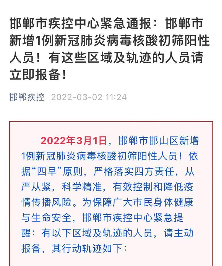 河北邯郸初筛阳性者老板发声：系公司销售员，心梗复发转院发现异常