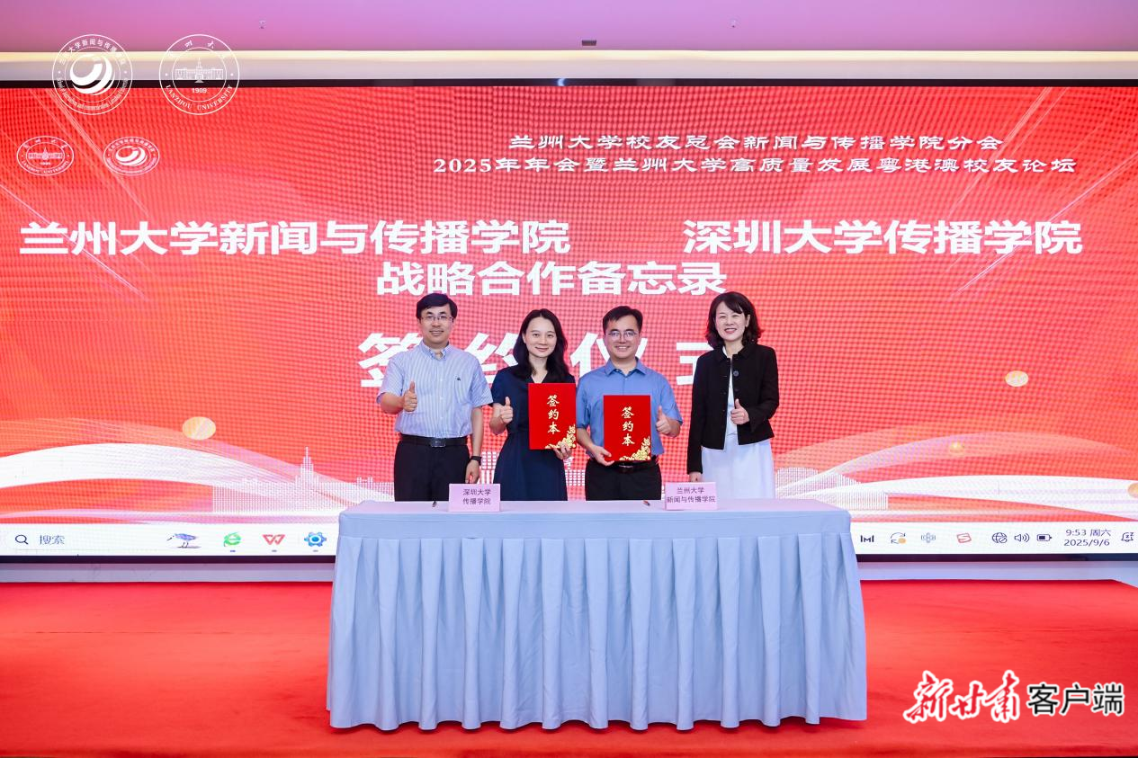 兰州大学高质量发展粤港澳校友论坛_兰州新闻的最新动态_兰州大学新闻与传播学院分会2025年年会