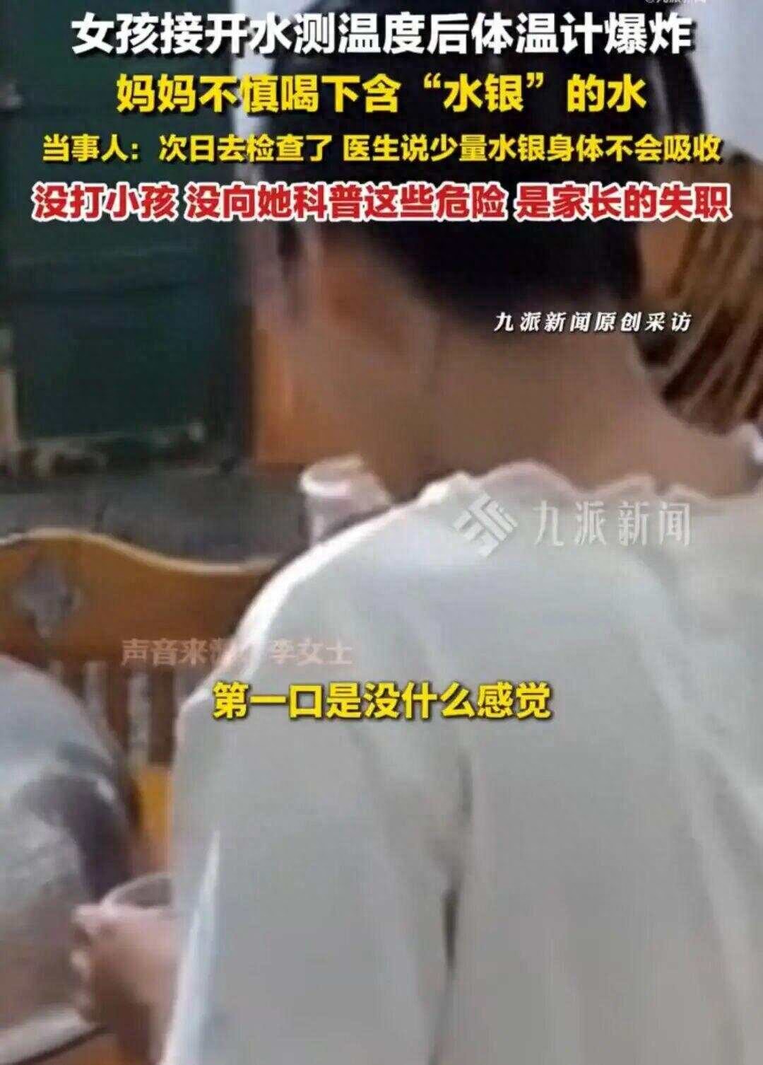 体温计被弄坏女子喝下含水银水，明年将全面禁产！很多家庭都有它