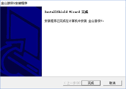 5.金山游侠联合修改工具