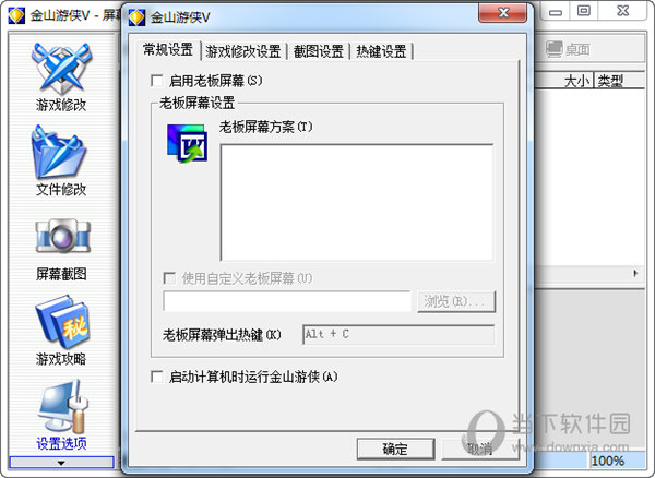 金山游侠v免安装版 V5.0.0.0 绿色版