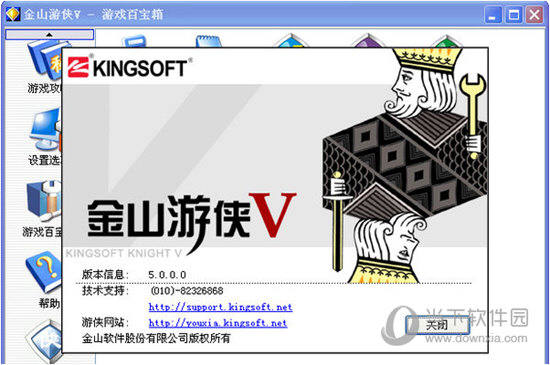 金山游侠V修改器 V5.0 Win10官方版