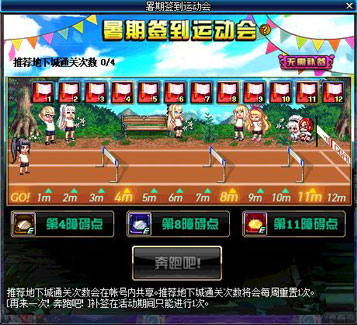 DNF暑期签到运动会周